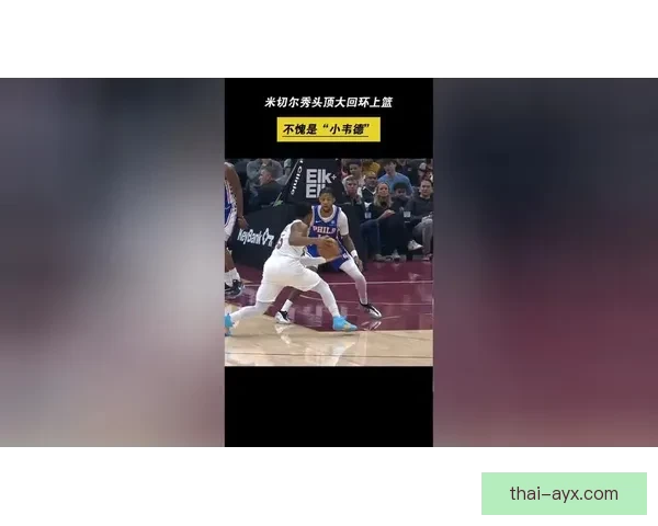 小米切尔突破肘击格雷姆斯面部被判一级恶意犯规