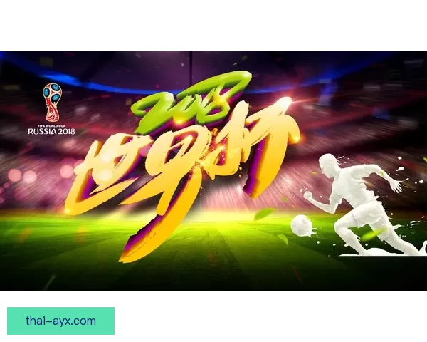 资深玩家分享世界杯竞猜投注技巧大全助你稳步提升胜率秘诀指南